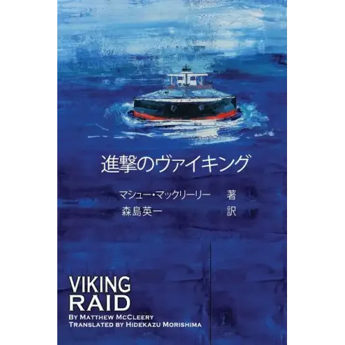 Viking Raid: Japanese Edition